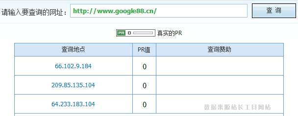 针对301重定向提长升网站PR值的一点见议--网站PR值快速变为0的过程