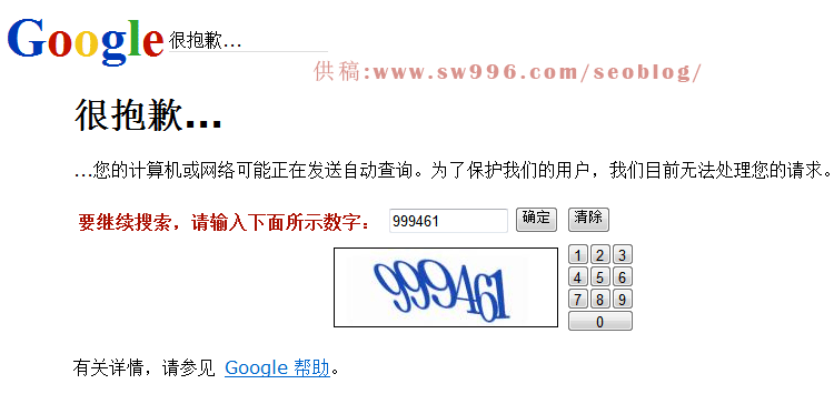 GOOGLE搜索时提示:您的计算机或网络可能正在发送自动查询