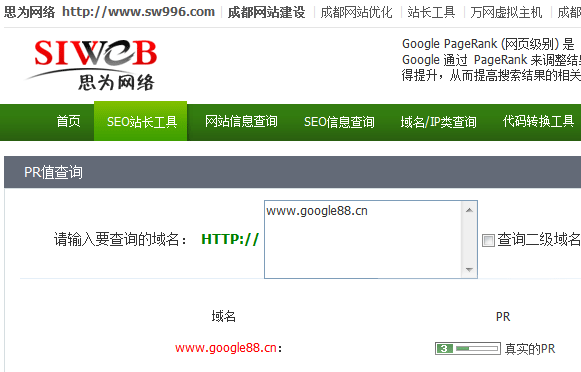 2011年1月GOOGLE PR值开始更新了,思为网络网站www.google88.cn更新了