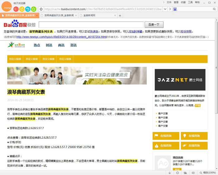 百度站长平台 百度新闻源 垃圾网站