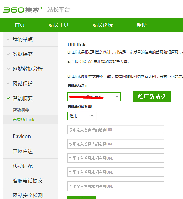 360搜索 360站长平台 URLLink