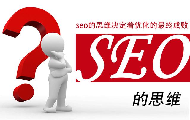 网站优化 SEO 搜索引擎排名 网站SEO